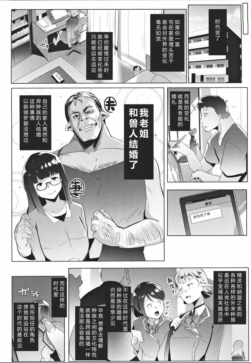 [H漫] 妹妹是雌性獸人 妹妹是雌性獸人 2