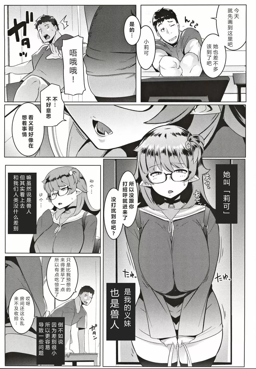 [H漫] 妹妹是雌性獸人 妹妹是雌性獸人 3