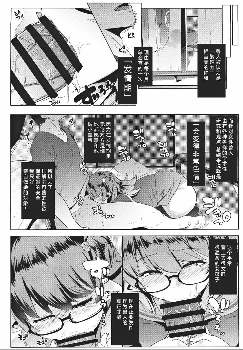 [H漫] 妹妹是雌性獸人 妹妹是雌性獸人 6
