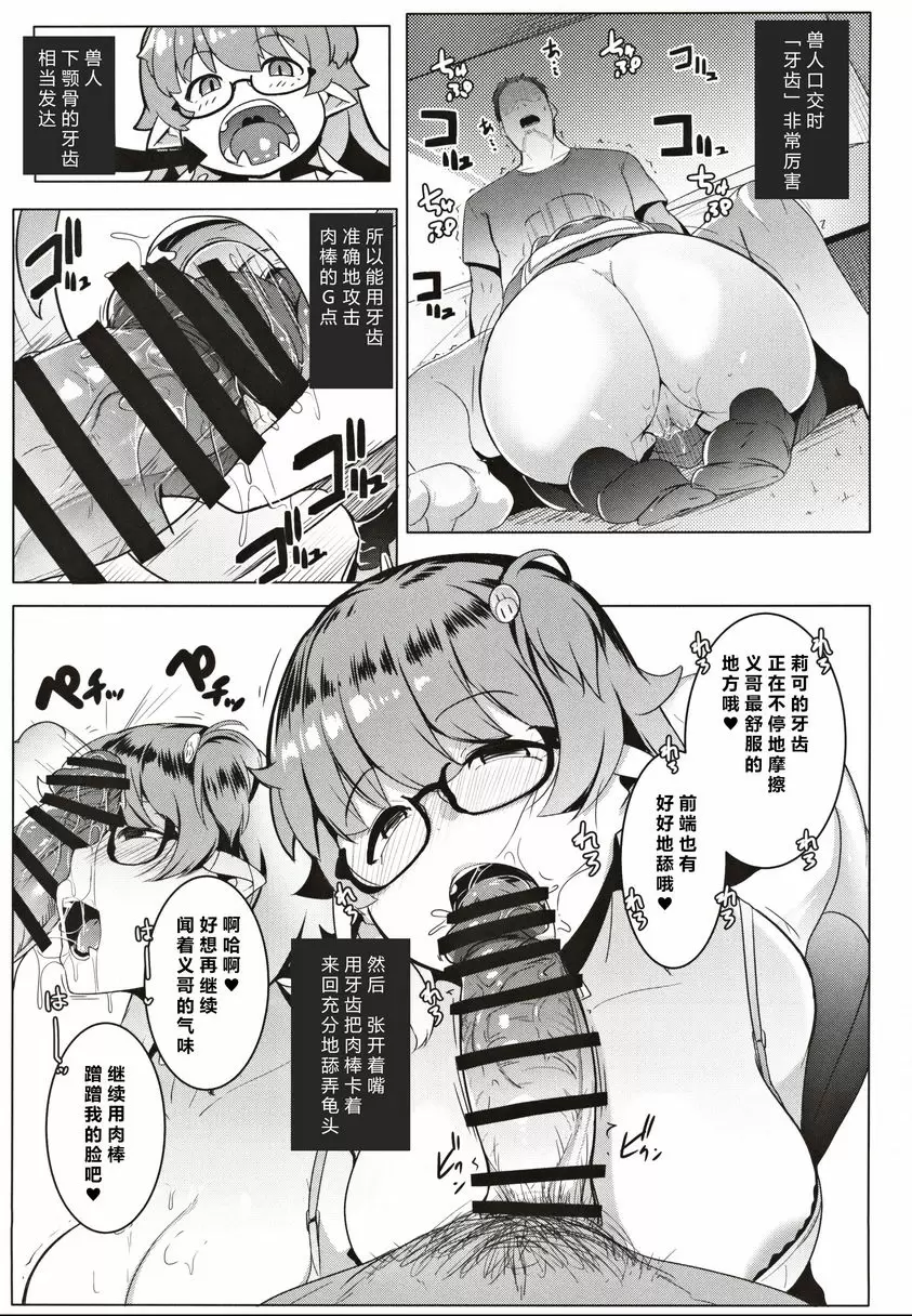 [H漫] 妹妹是雌性獸人 妹妹是雌性獸人 7