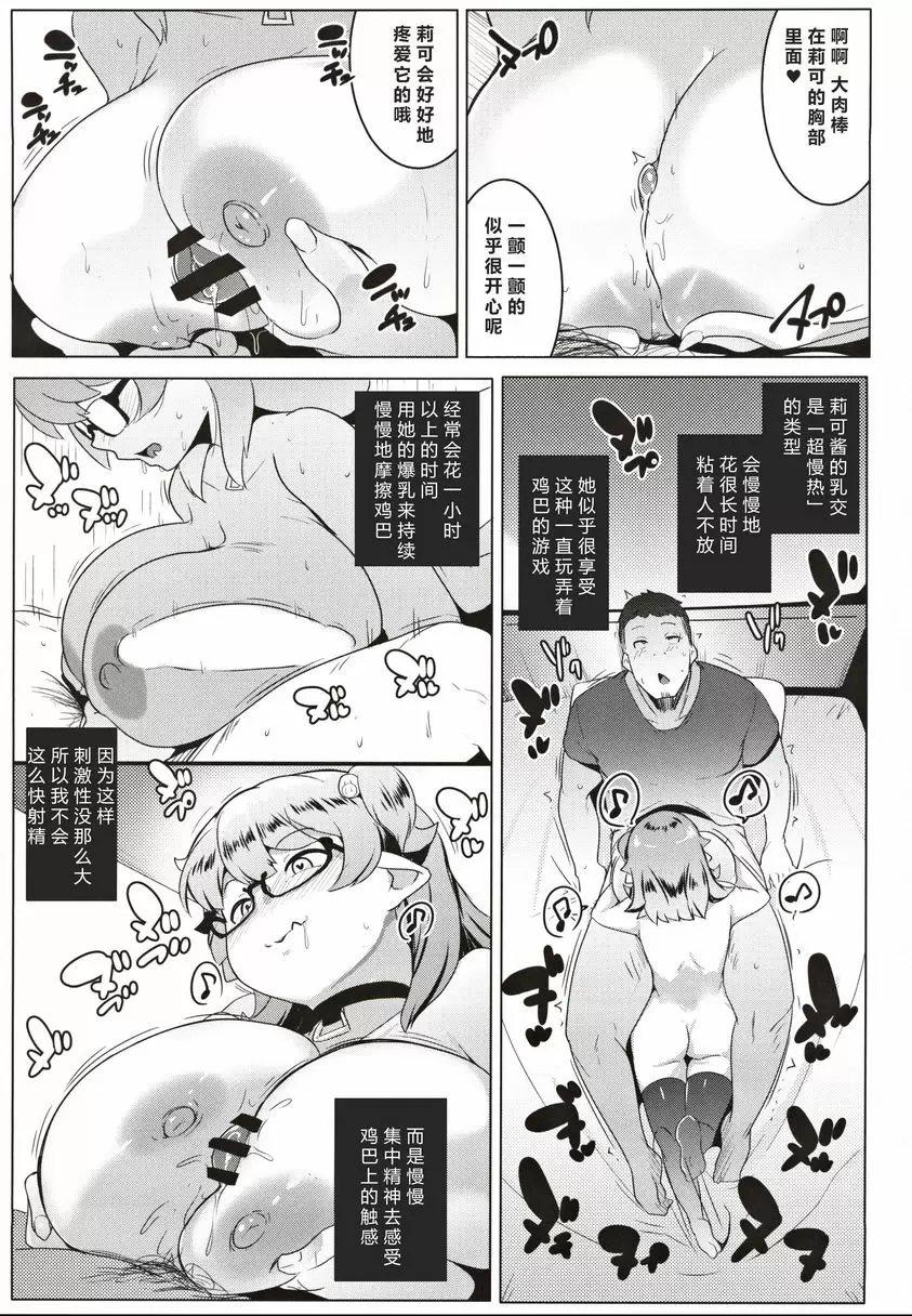[H漫] 妹妹是雌性獸人 妹妹是雌性獸人 9