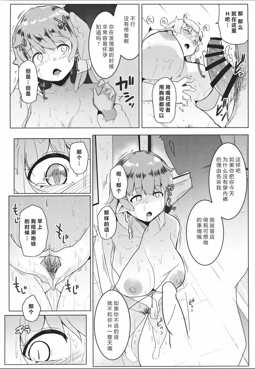 [H漫] 妹妹是雌性獸人 妹妹是雌性獸人 12