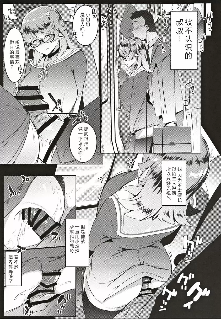 [H漫] 妹妹是雌性獸人 妹妹是雌性獸人 13