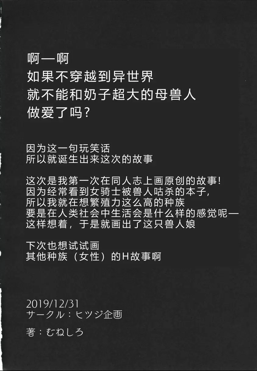 [H漫] 妹妹是雌性獸人 妹妹是雌性獸人 25
