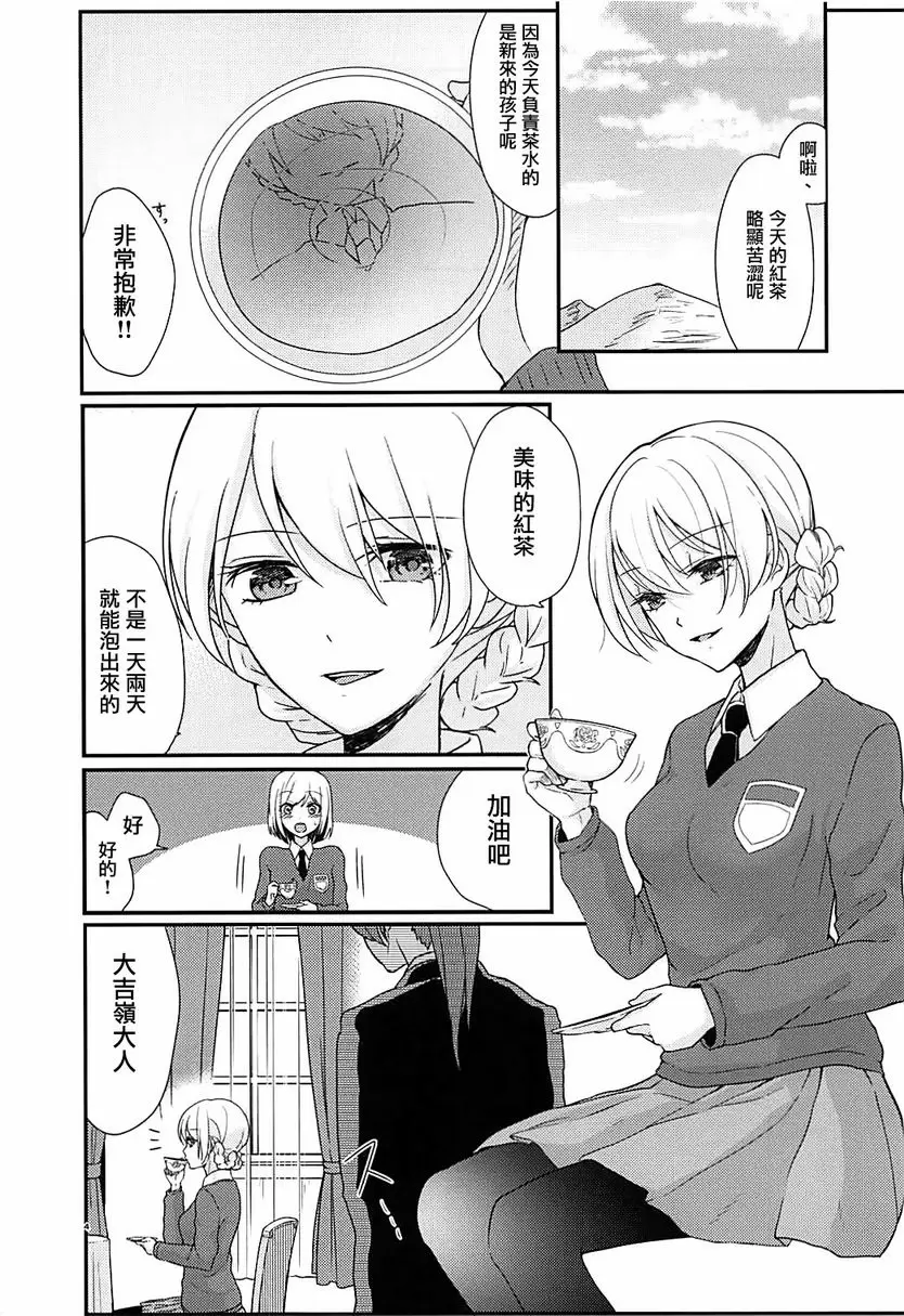 [禁漫] 大吉嶺大人換口味 大吉嶺大人換口味 2