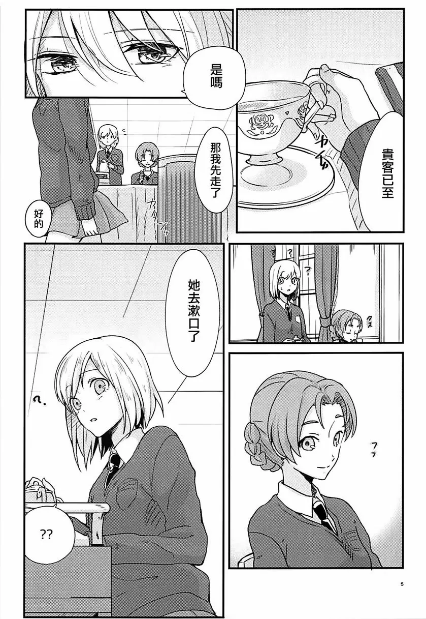 [禁漫] 大吉嶺大人換口味 大吉嶺大人換口味 3