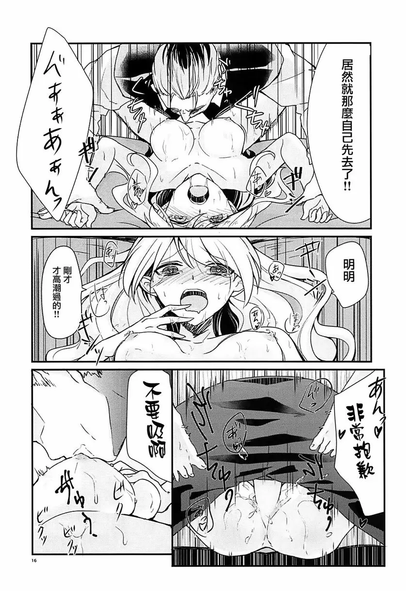 [禁漫] 大吉嶺大人換口味 大吉嶺大人換口味 14