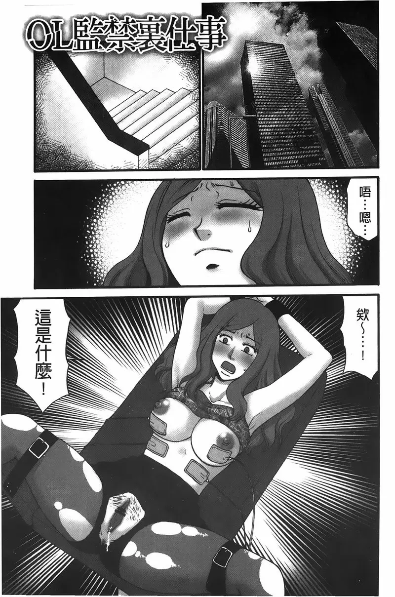 [成人漫画] 拘束変態女子 OL監禁裏工作事 5