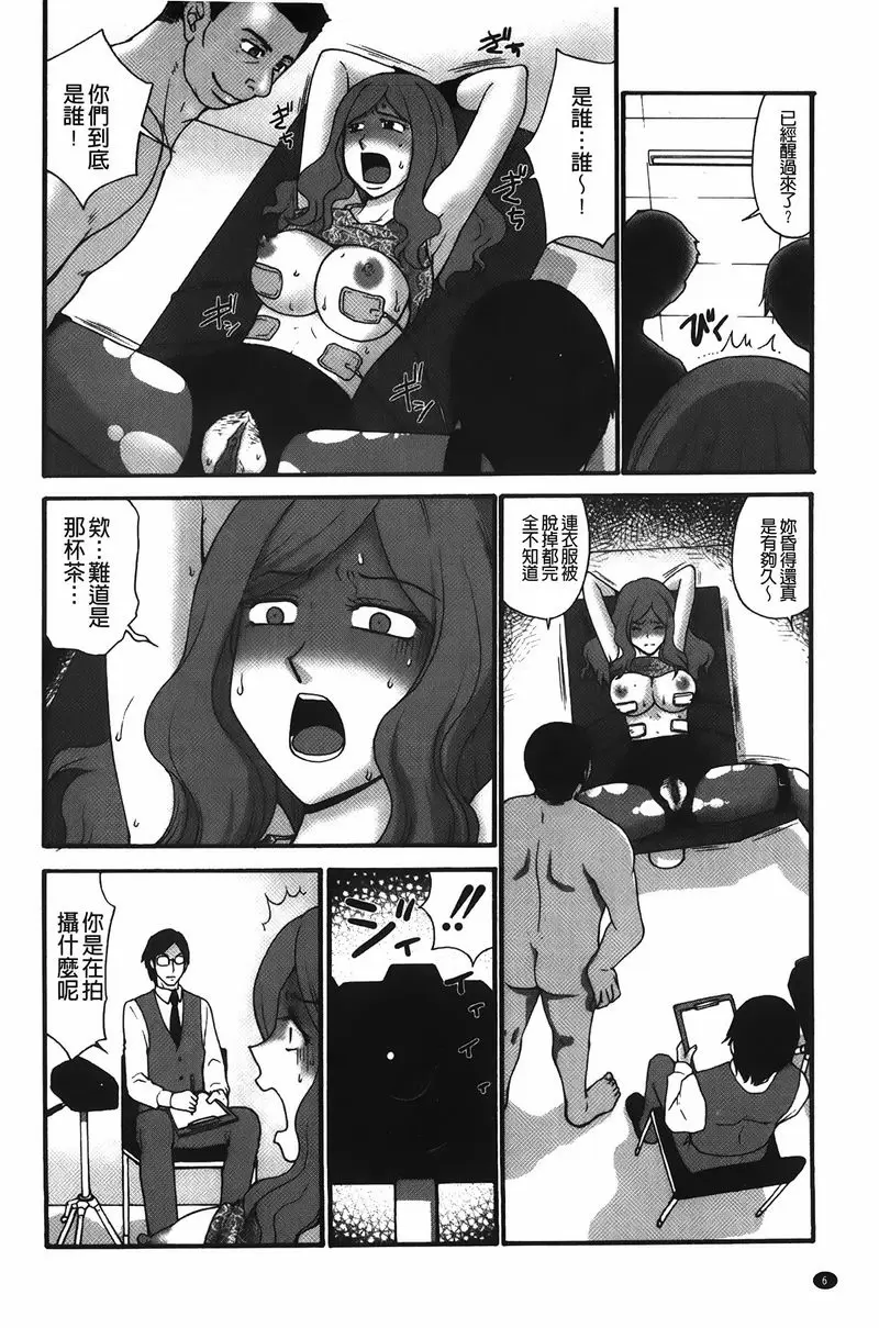 [成人漫画] 拘束変態女子 OL監禁裏工作事 6