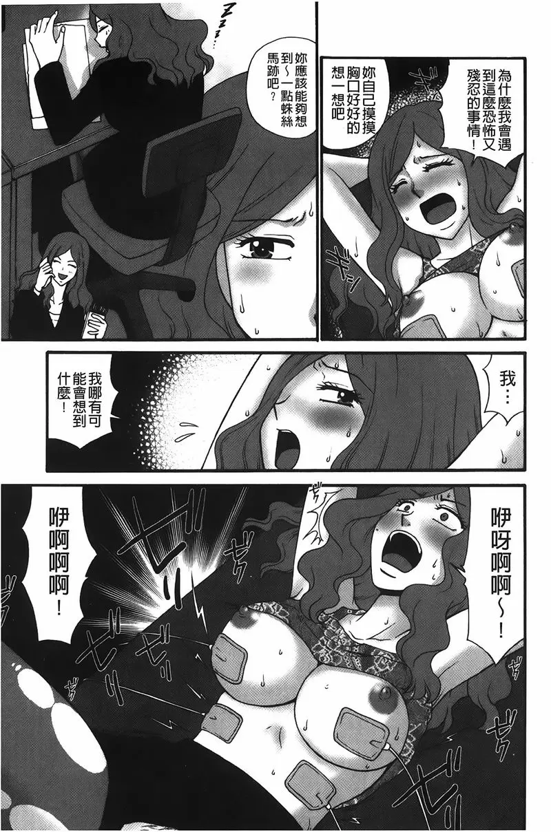 [成人漫画] 拘束変態女子 OL監禁裏工作事 7
