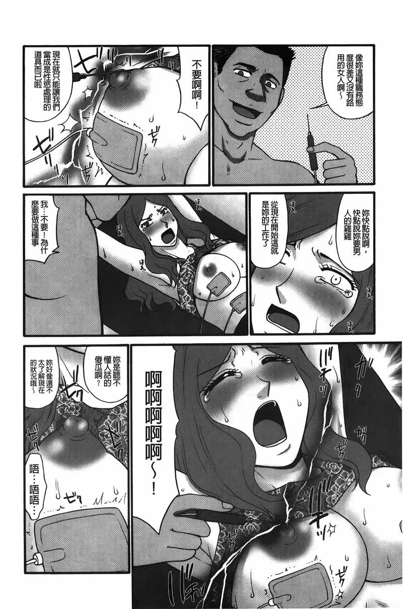 [成人漫画] 拘束変態女子 OL監禁裏工作事 8