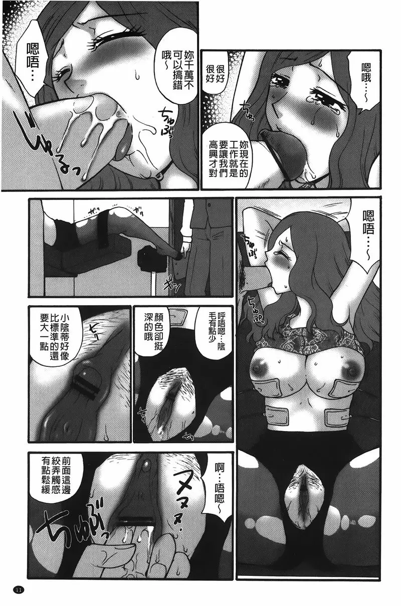[成人漫画] 拘束変態女子 OL監禁裏工作事 11