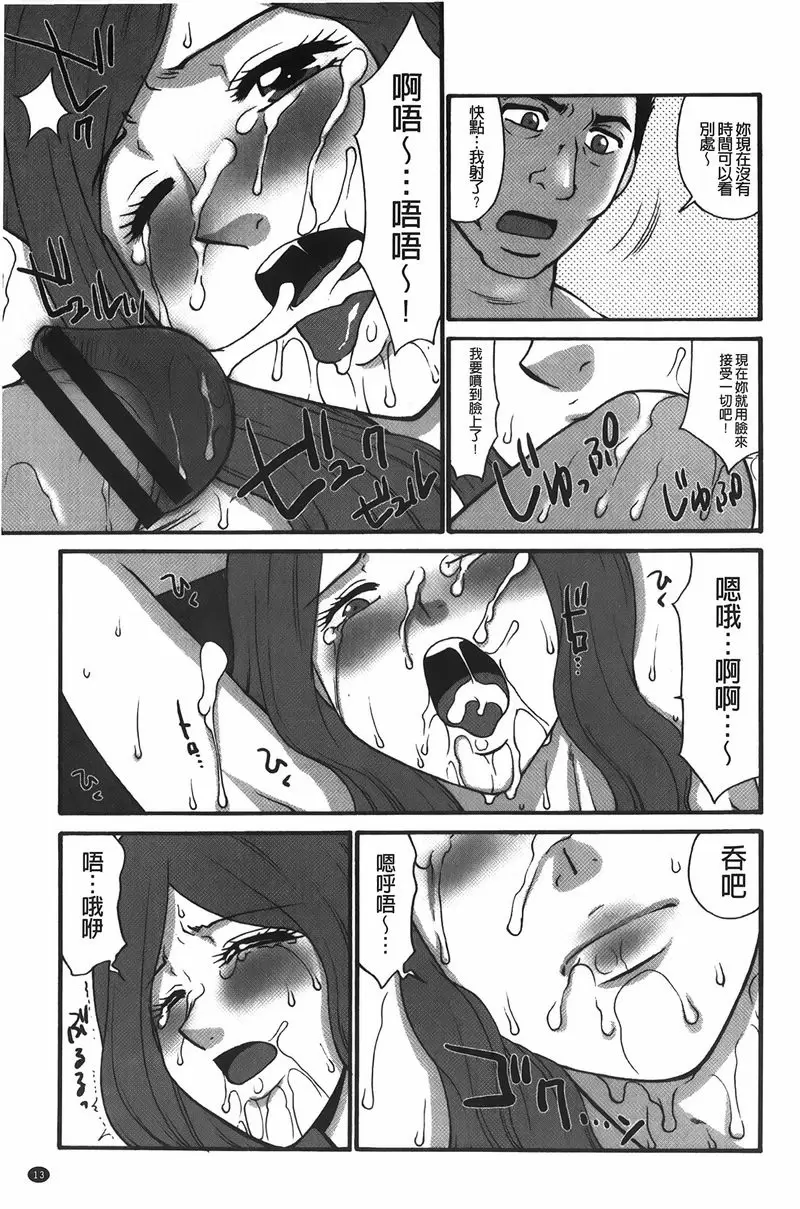 [成人漫画] 拘束変態女子 OL監禁裏工作事 13