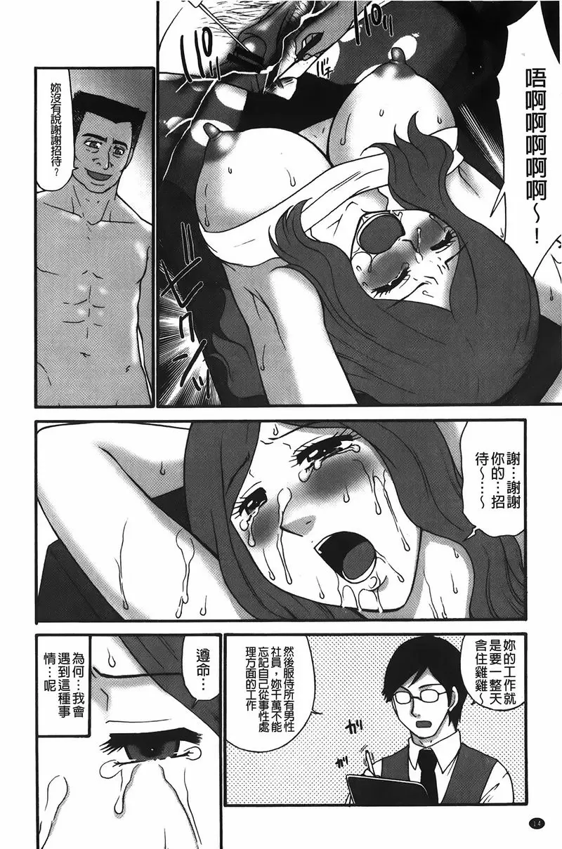 [成人漫画] 拘束変態女子 OL監禁裏工作事 14