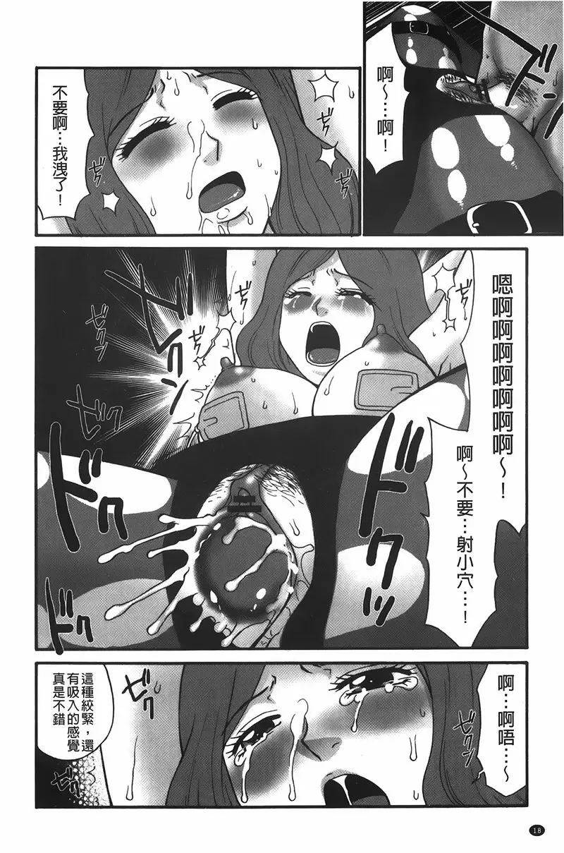 [成人漫画] 拘束変態女子 OL監禁裏工作事 18