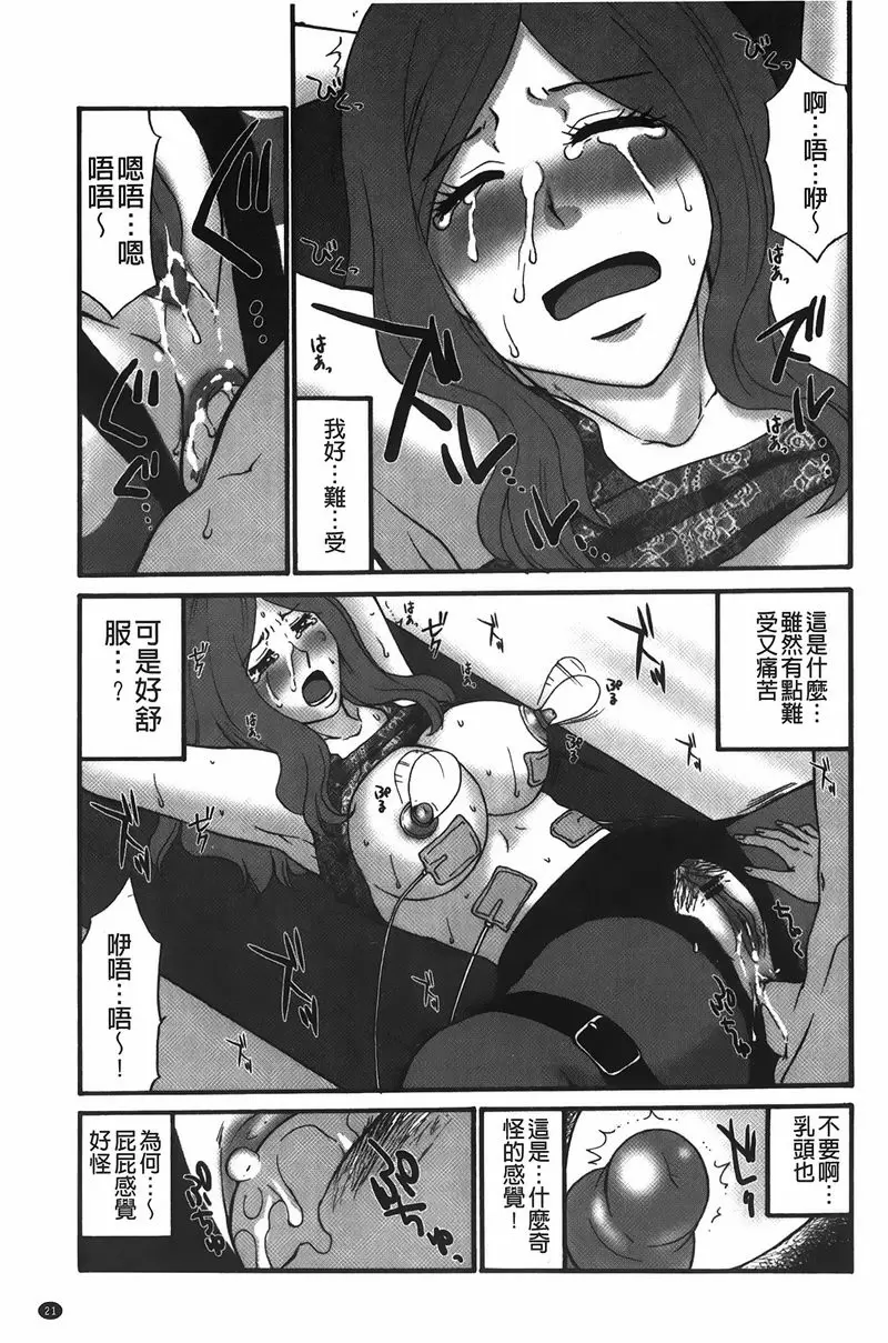 [成人漫画] 拘束変態女子 OL監禁裏工作事 21