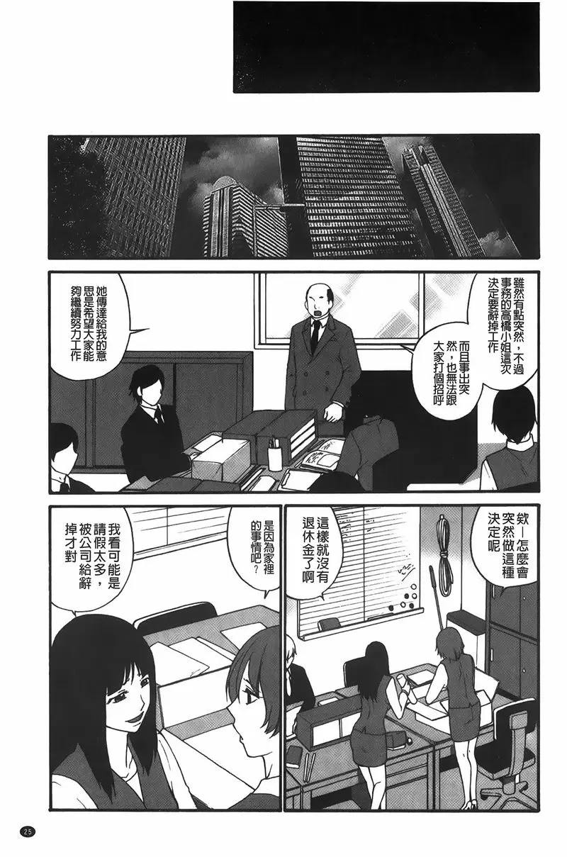 [成人漫画] 拘束変態女子 OL監禁裏工作事 25