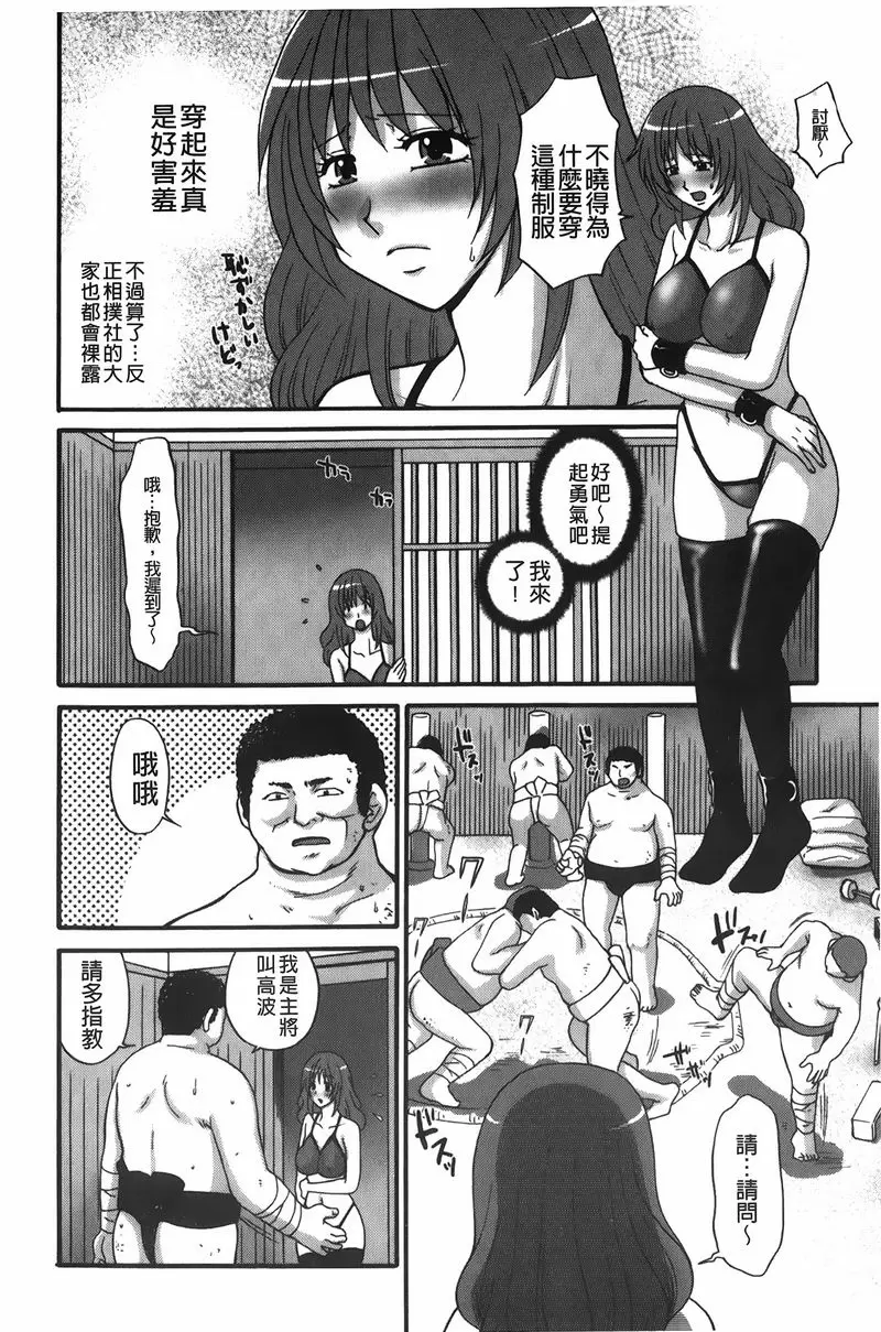 [成人漫画] 拘束変態女子 性經理制度的某學園<相撲社篇> 1