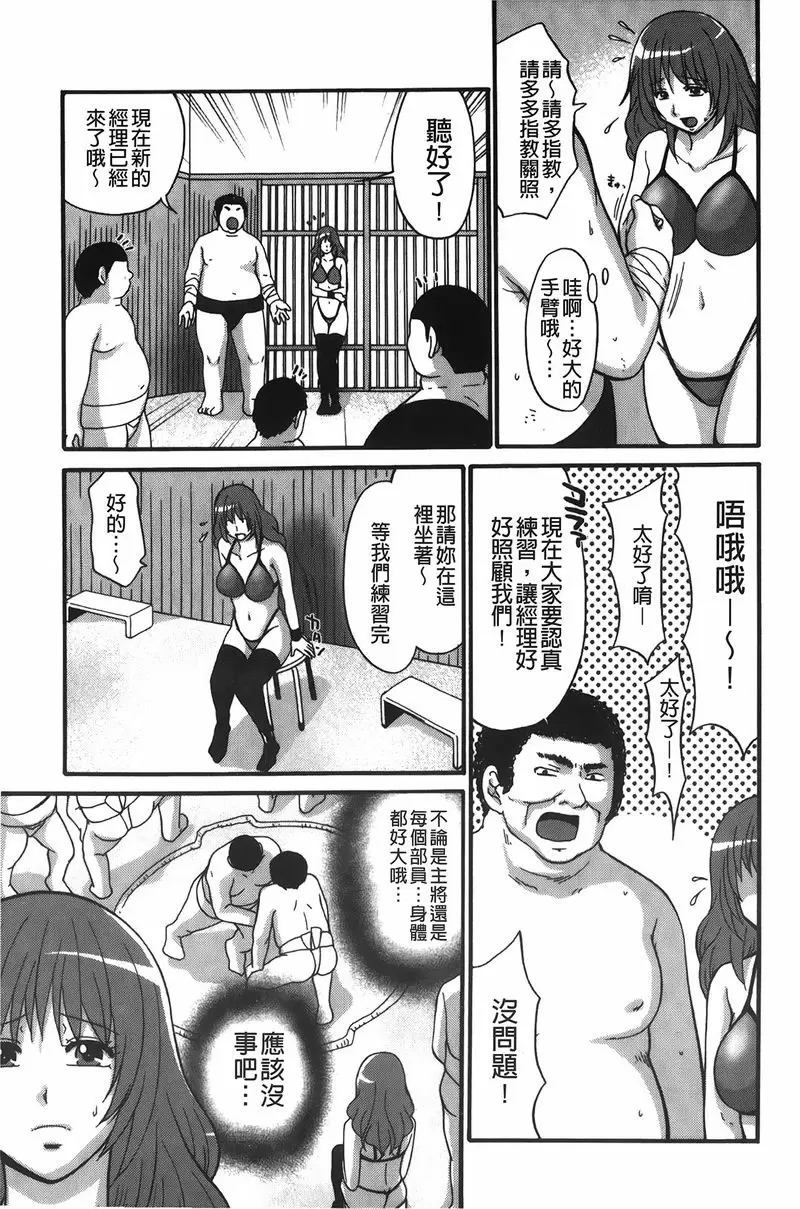 [成人漫画] 拘束変態女子 性經理制度的某學園<相撲社篇> 2