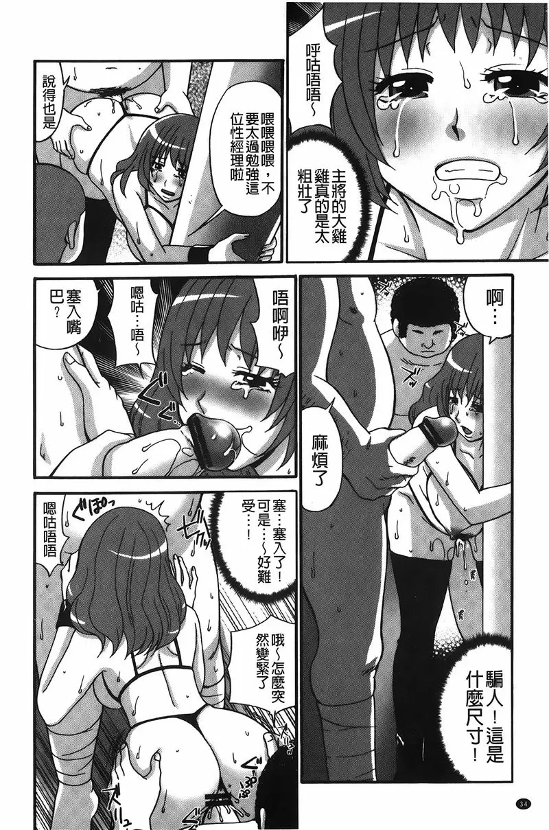[成人漫画] 拘束変態女子 性經理制度的某學園<相撲社篇> 7