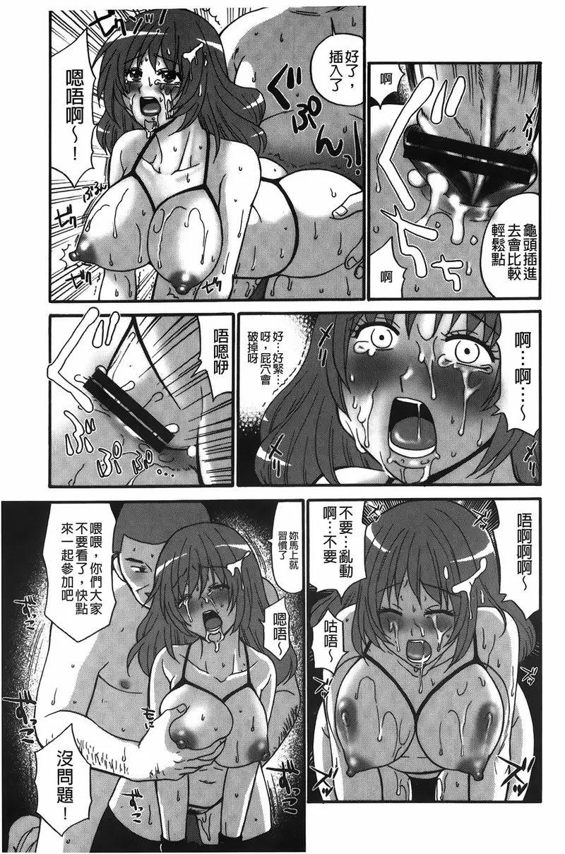 [成人漫画] 拘束変態女子 性經理制度的某學園<相撲社篇> 10