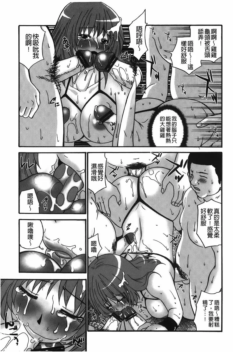 [成人漫画] 拘束変態女子 性經理制度的某學園<相撲社篇> 12
