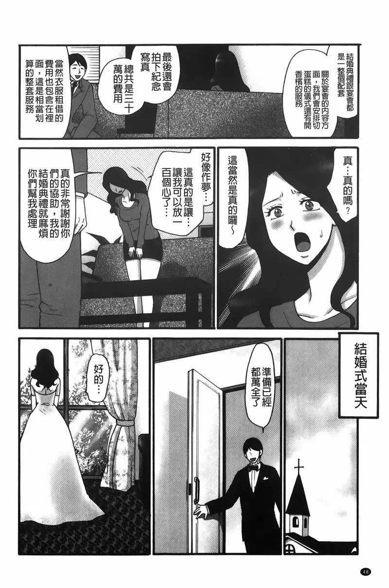 [成人漫画] 拘束変態女子 被虐的結婚式 1