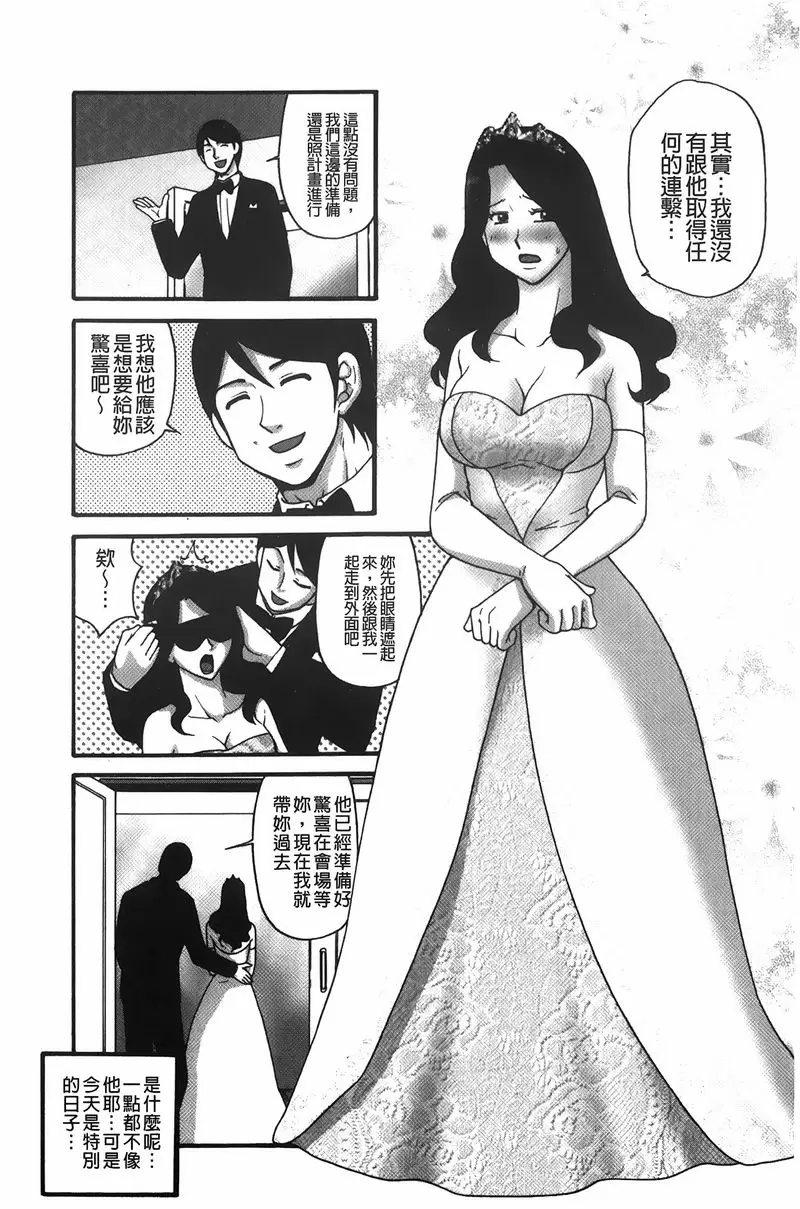 [成人漫画] 拘束変態女子 被虐的結婚式 2