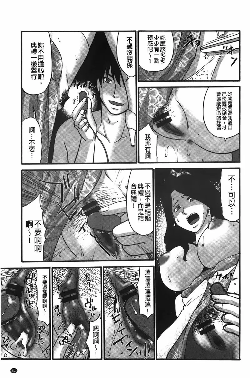 [成人漫画] 拘束変態女子 被虐的結婚式 6
