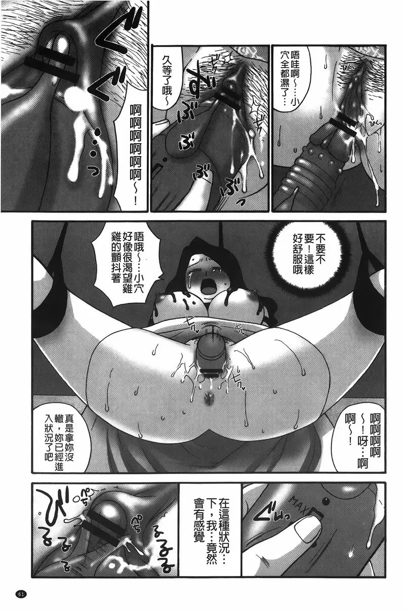 [成人漫画] 拘束変態女子 被虐的結婚式 14