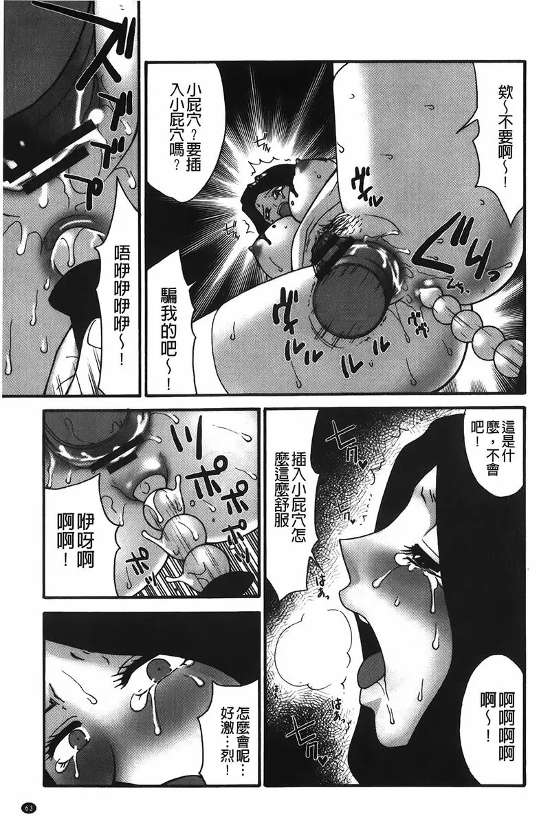 [成人漫画] 拘束変態女子 被虐的結婚式 16
