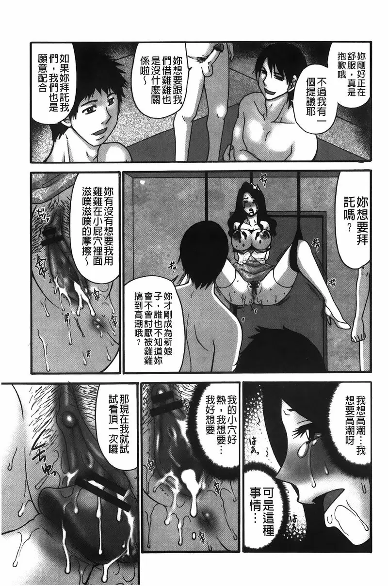 [成人漫画] 拘束変態女子 被虐的結婚式 18