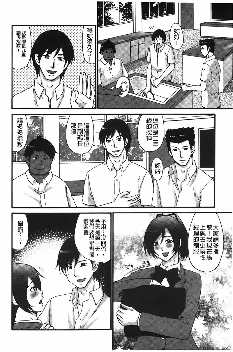 [禁漫] 拘束変態女子 性經理制度的某學園<料理社篇> 1