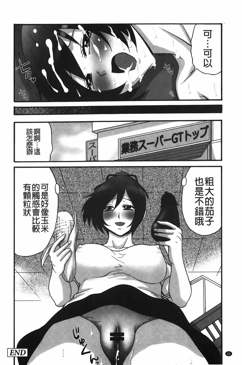 [禁漫] 拘束変態女子 性經理制度的某學園<料理社篇> 21