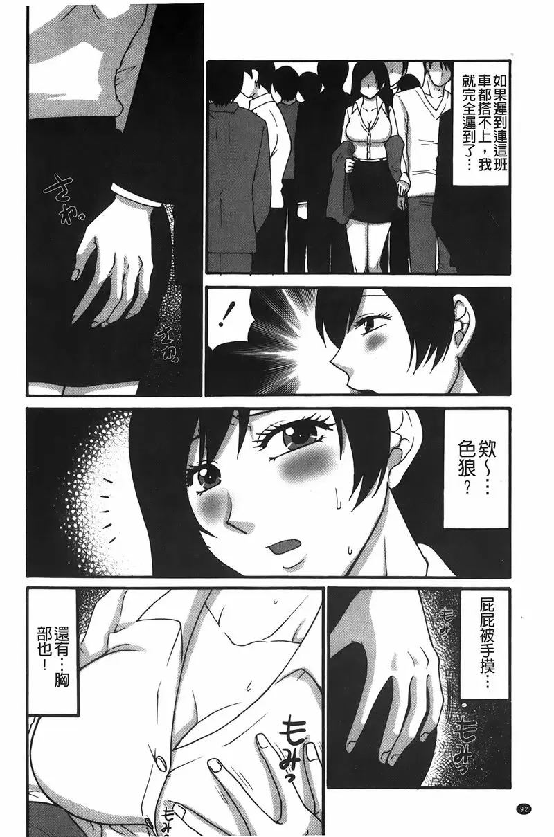 [H漫] 拘束変態女子 實錄！？痴漢電車 1