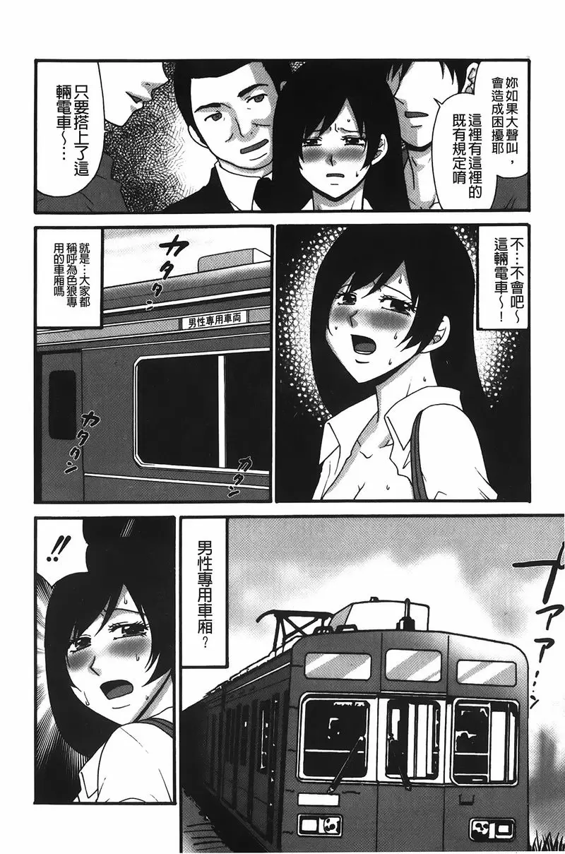 [H漫] 拘束変態女子 實錄！？痴漢電車 3