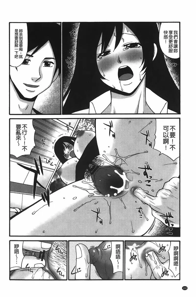 [H漫] 拘束変態女子 實錄！？痴漢電車 11