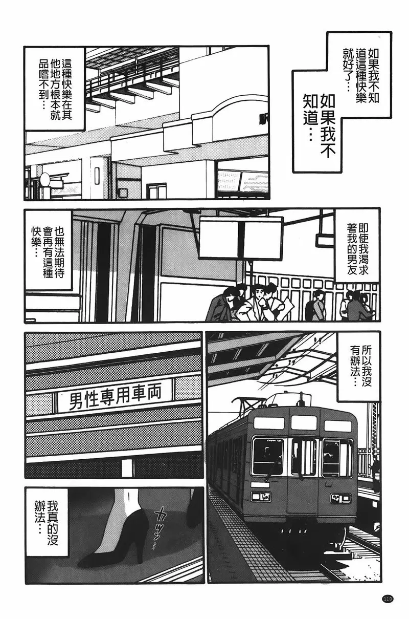 [H漫] 拘束変態女子 實錄！？痴漢電車 19