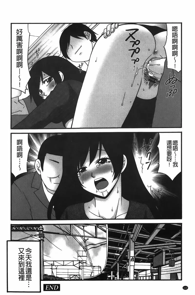 [H漫] 拘束変態女子 實錄！？痴漢電車 21