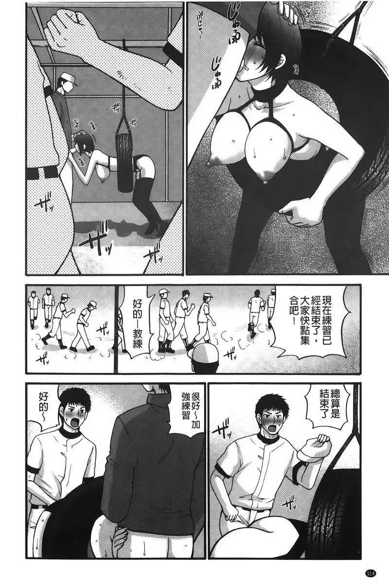 [A漫] 拘束変態女子 性經理制度的某學園<棒球社篇> 1