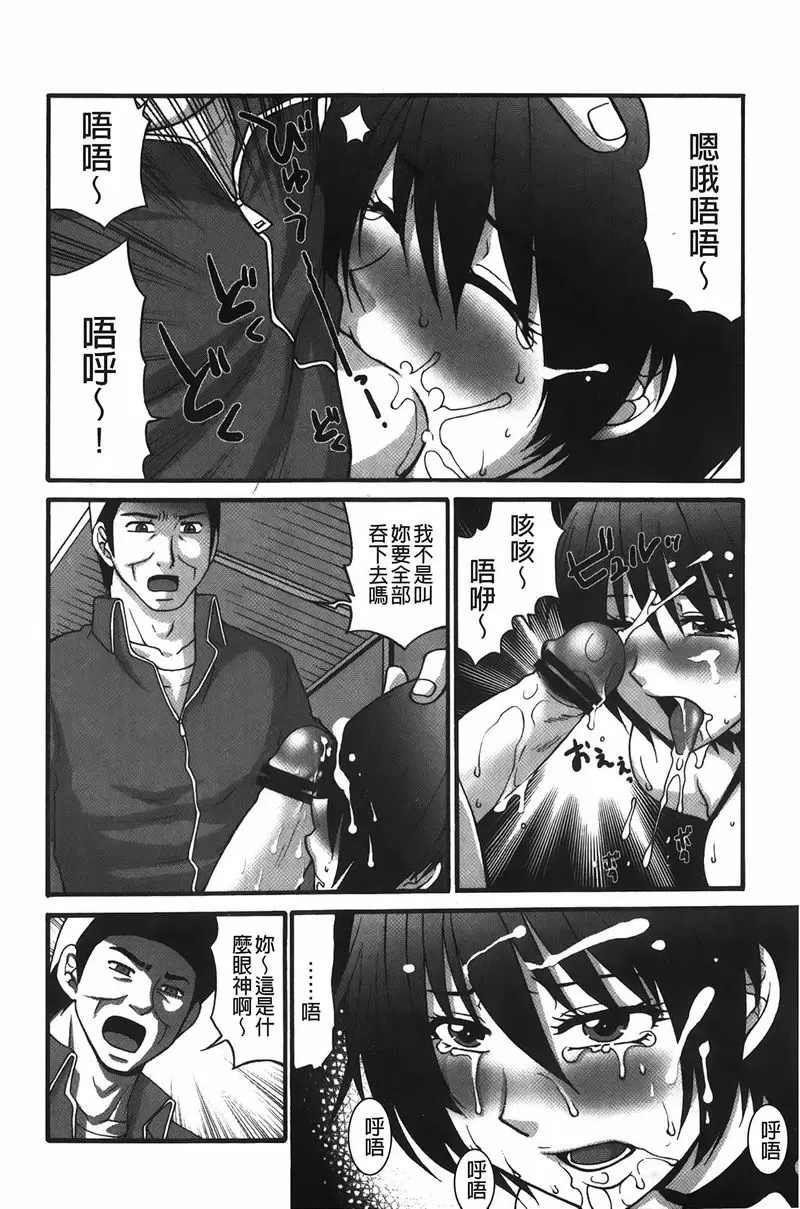 [A漫] 拘束変態女子 性經理制度的某學園<棒球社篇> 3