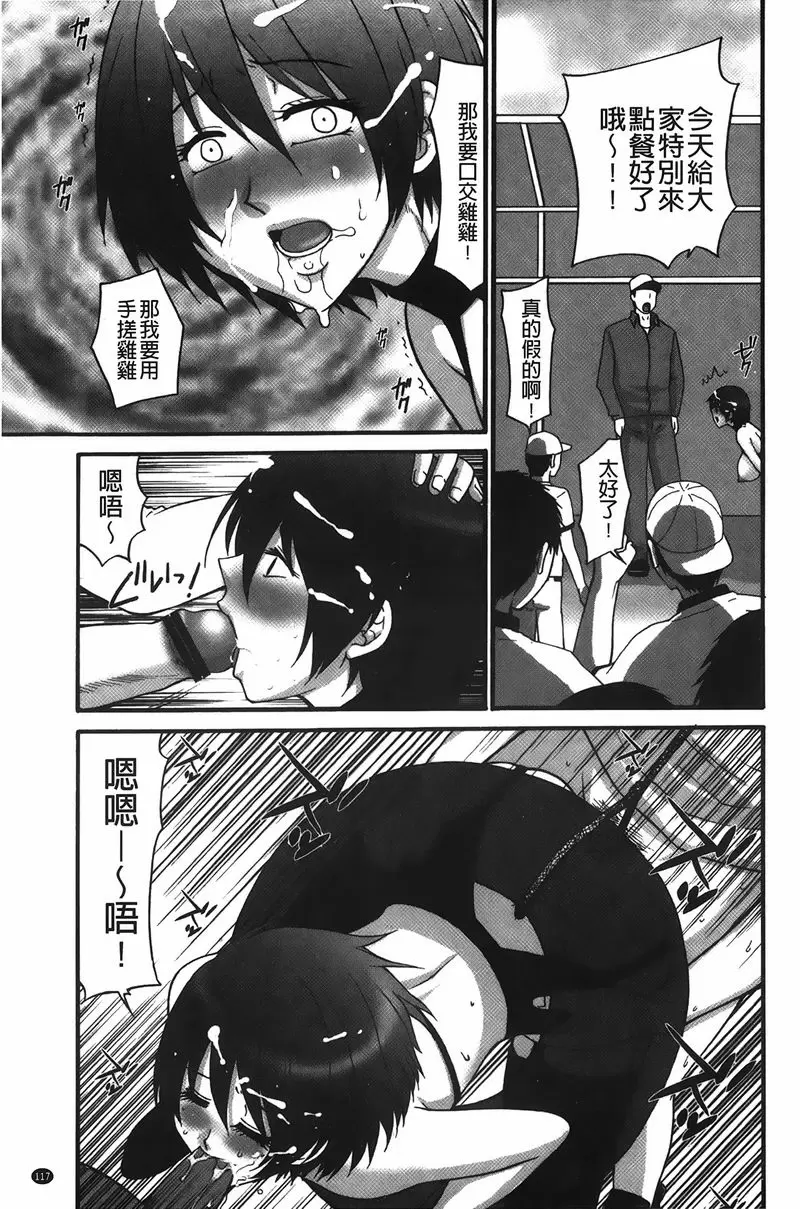 [A漫] 拘束変態女子 性經理制度的某學園<棒球社篇> 4