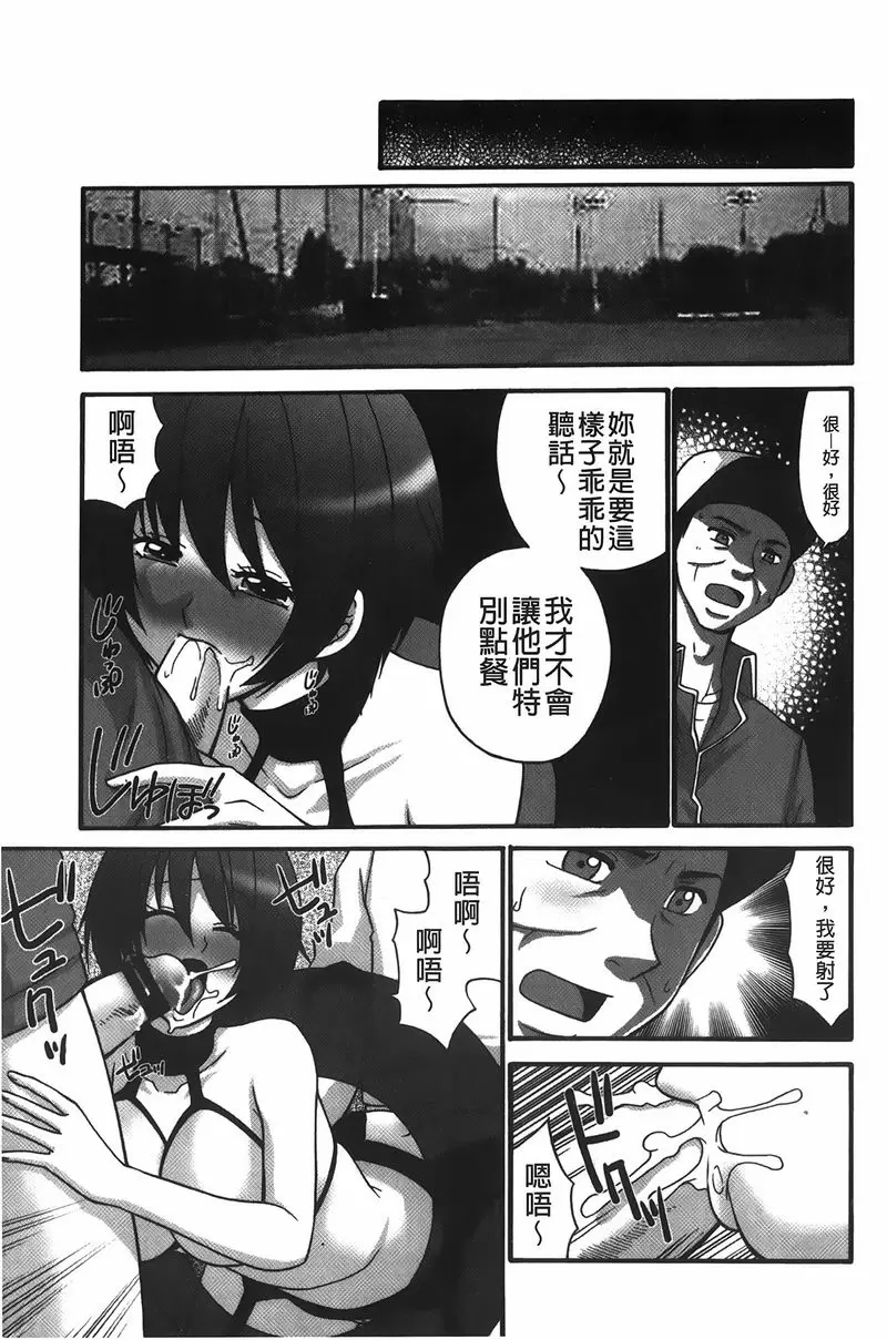 [A漫] 拘束変態女子 性經理制度的某學園<棒球社篇> 20