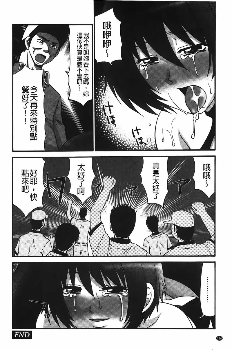 [A漫] 拘束変態女子 性經理制度的某學園<棒球社篇> 21