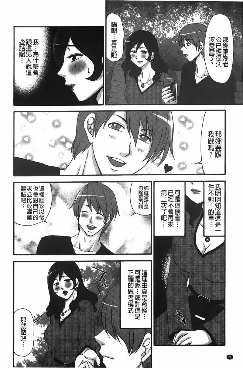 [成人漫画] 拘束変態女子 NTR妻<前篇> 3