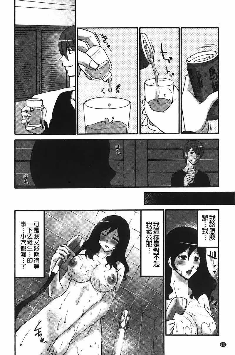 [成人漫画] 拘束変態女子 NTR妻<前篇> 5