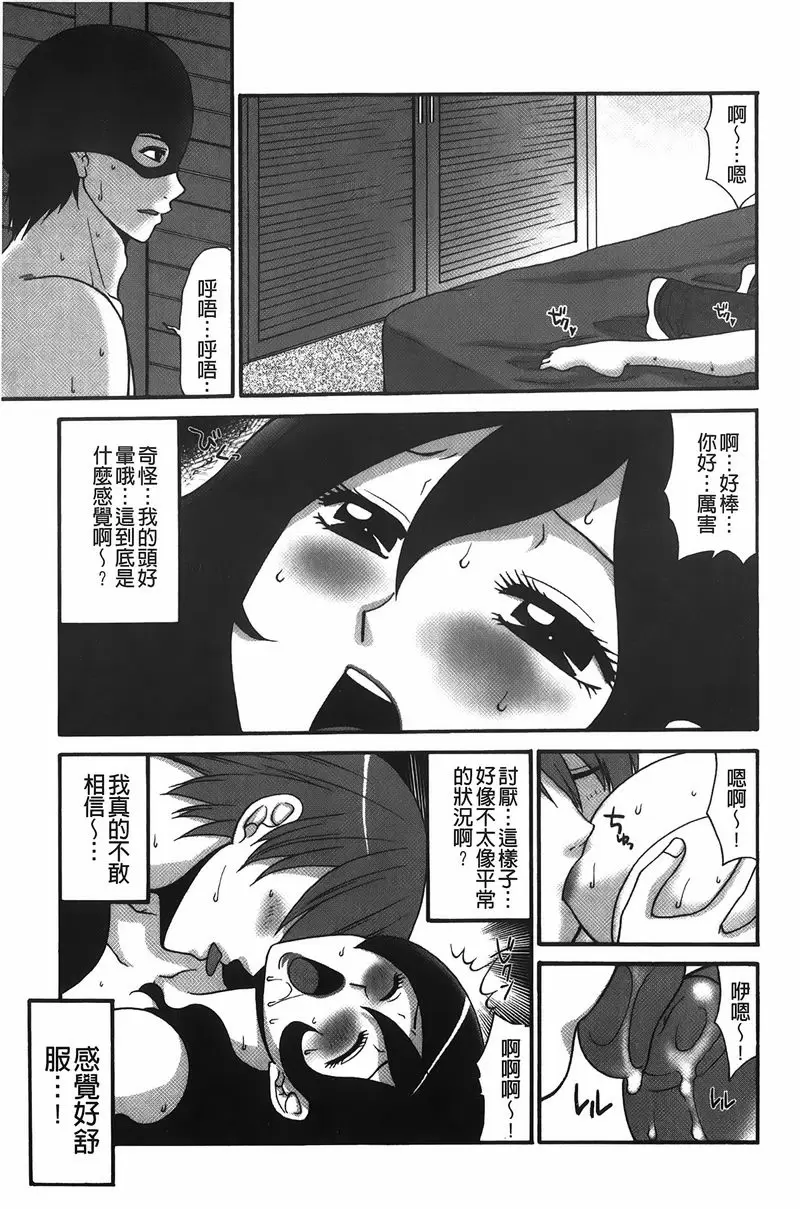 [成人漫画] 拘束変態女子 NTR妻<前篇> 8
