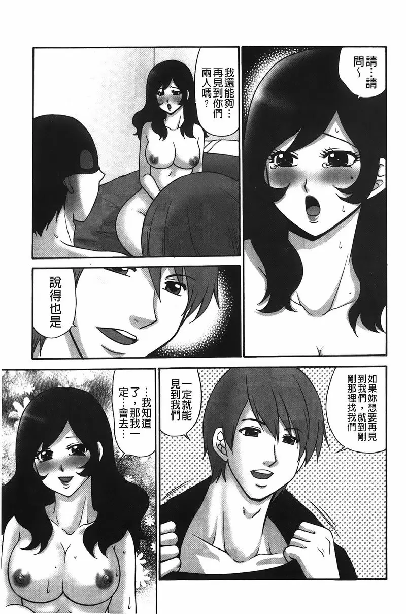 [A漫] 拘束変態女子 NTR妻<後篇> 18
