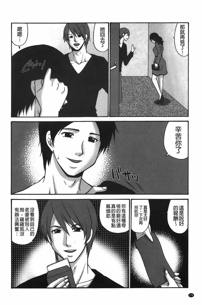[A漫] 拘束変態女子 NTR妻<後篇> 19