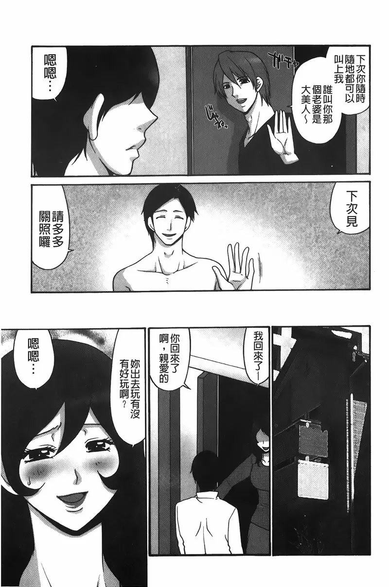 [A漫] 拘束変態女子 NTR妻<後篇> 20